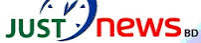 justnewsbd